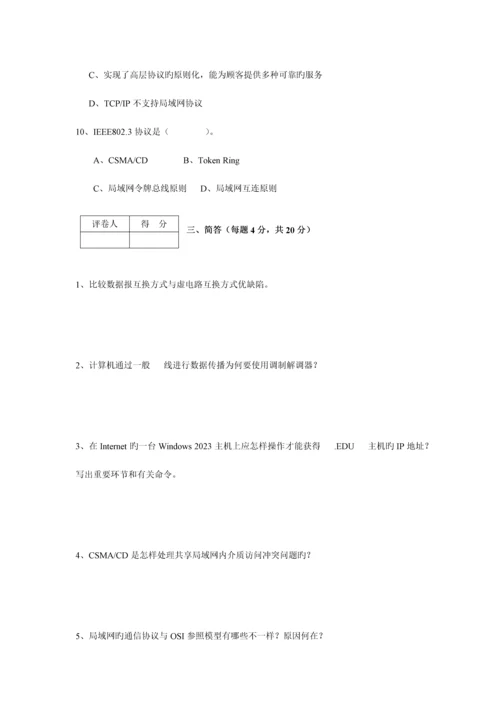 2023年沈阳工程学院专升本试题.docx