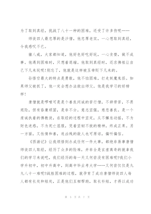 西游记第32回读后感范文5篇.docx