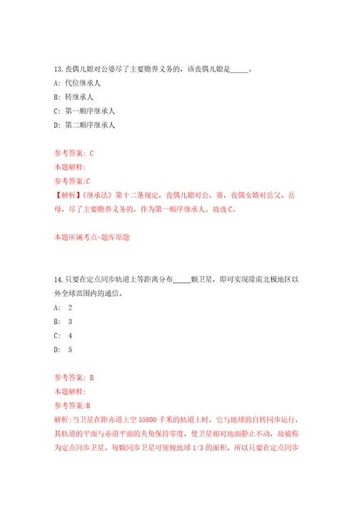 广东汕头南澳县云澳镇公益性岗位人员招考聘用模拟卷第3次练习