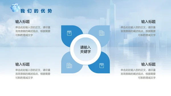 互创未来创意魔方企业介绍通用PPT模板