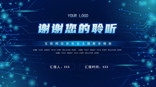 科技风网络安全教育知识PPT模板