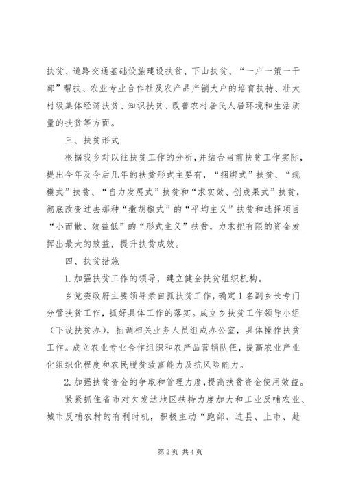 乡镇某年某年扶贫工作计划.docx