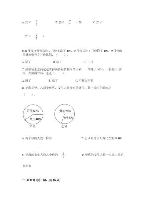 2022人教版六年级上册数学期末考试试卷附完整答案（必刷）.docx