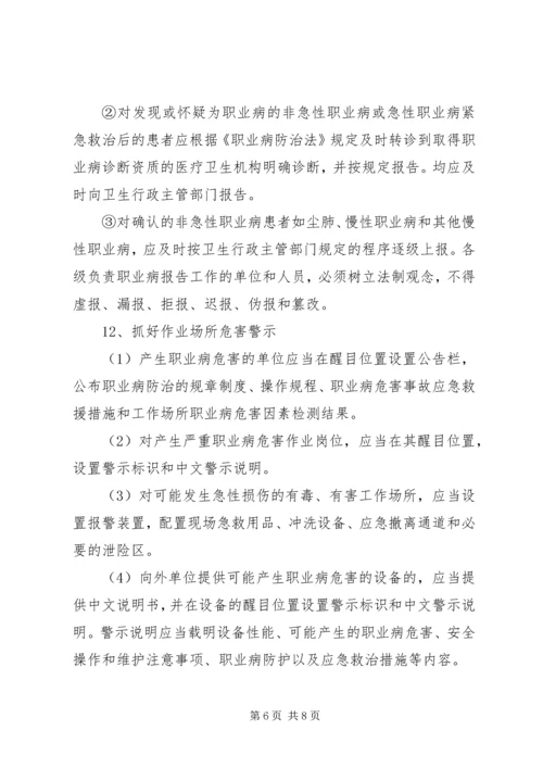 职业健康工作计划.docx