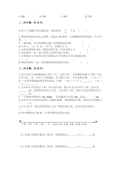 最新北师大版小升初数学模拟试卷及参考答案（突破训练）.docx