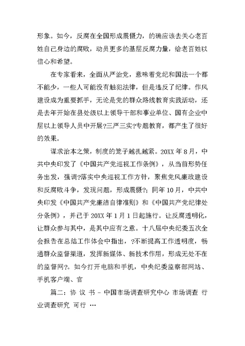 中国廉政调查研究中心