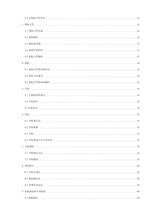 地区柴油供应商招标文件模板.docx
