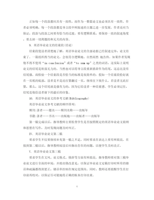 2023年英语毕业论文选题及写作技巧.docx