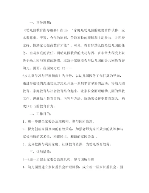 精编小学家长学校工作参考计划范文2)1).docx