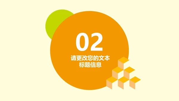 小清新几何风小学数学体积教学PPT模板