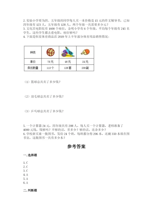 冀教版四年级下册数学第三单元 三位数乘以两位数 测试卷精品（突破训练）.docx