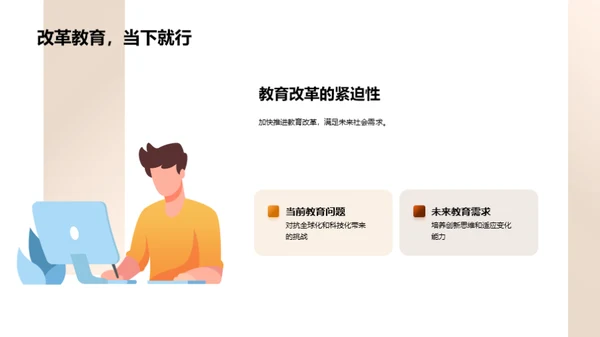 教育革新与科技冲击
