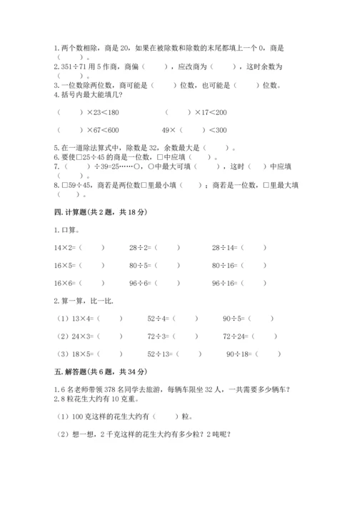 北京版四年级上册数学第六单元 除法 测试卷【满分必刷】.docx