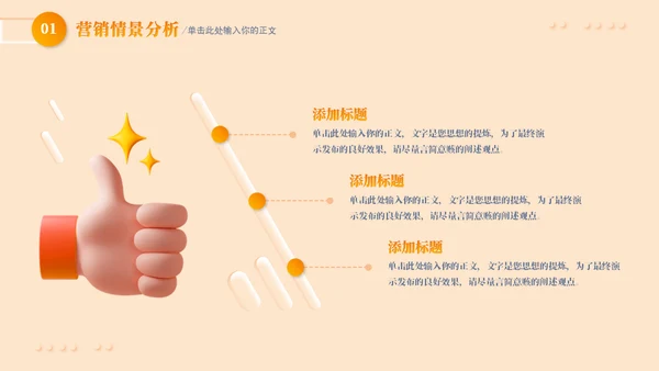 新拟态营销策划通用PPT模板
