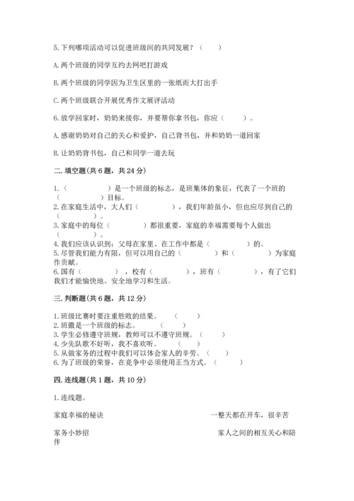 部编版道德与法治四年级上册期中测试卷【必考】.docx