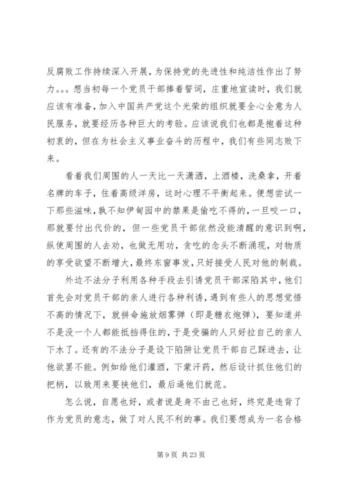 第一篇：思想汇报关于腐败问题.docx