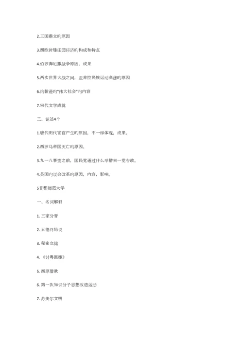 2023年历史学名校真题.docx