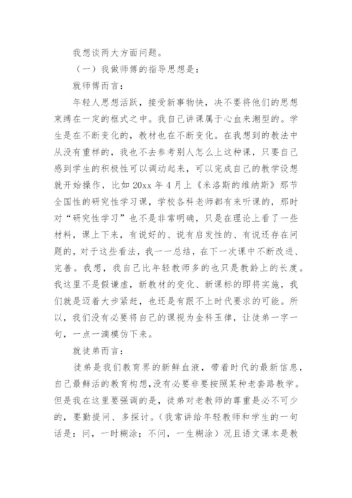 班主任师徒结对师傅工作总结.docx