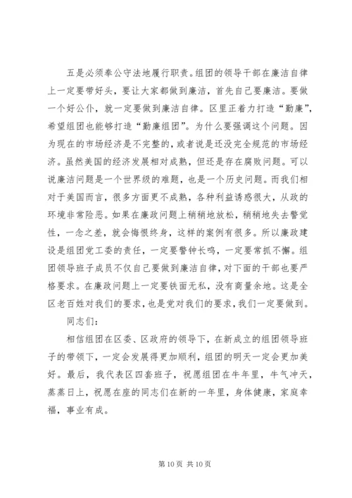 区组团干部大会区长讲话稿.docx