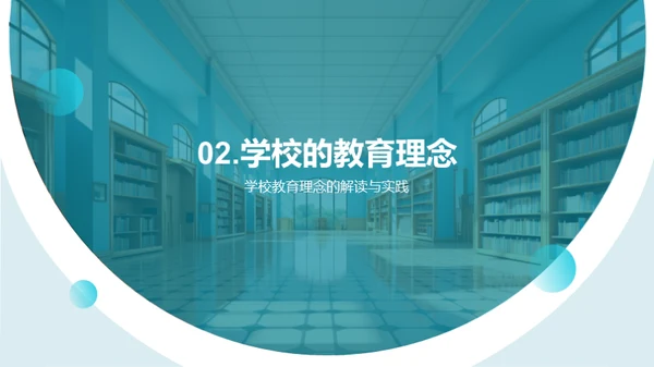 学校教育共筑未来