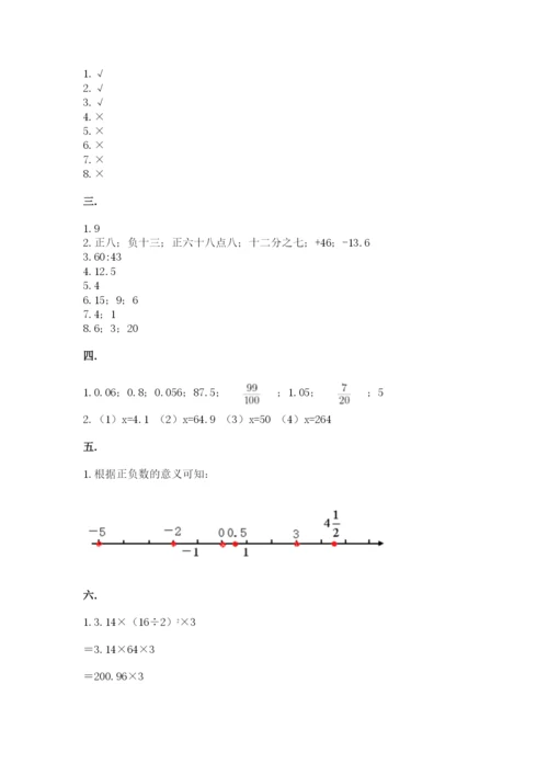 北师大版六年级数学下学期期末测试题含完整答案【必刷】.docx