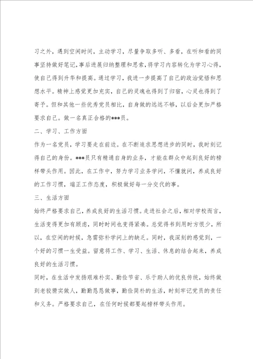 2023年大学毕业生思想汇报1000字范文