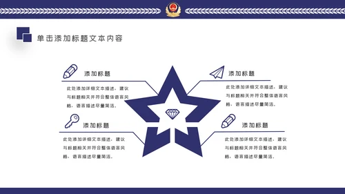 蓝色公安警察年度工作计划动态PPT模板