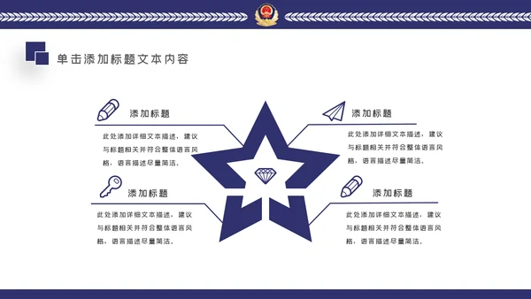 蓝色公安警察年度工作计划动态PPT模板