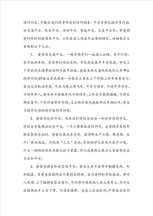 对初中八年级学生纪律要求的讲话稿