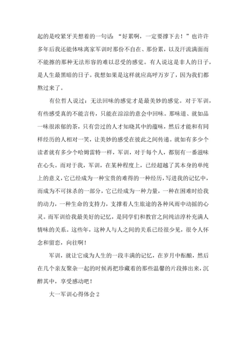 荐大一军训心得体会11篇.docx