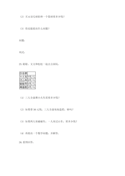 小学二年级数学应用题50道附答案（名师推荐）.docx