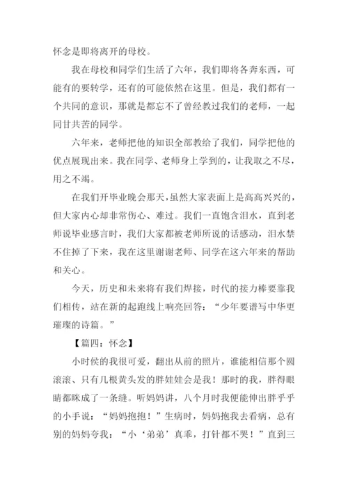 有关怀念的作文.docx