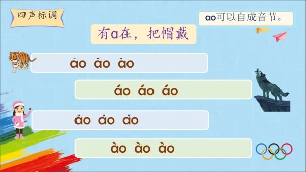 统编版语文一上汉语拼音《ao  ou  iu》 课件