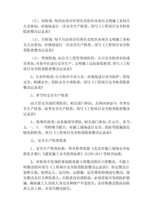 安全生产管理制度范本(DOCX 37页).docx