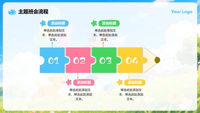 彩色可爱风拼图流程主题班会教学汇报PPT单页