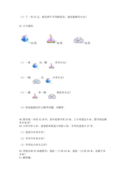 小学二年级上册数学应用题100道及完整答案（有一套）.docx