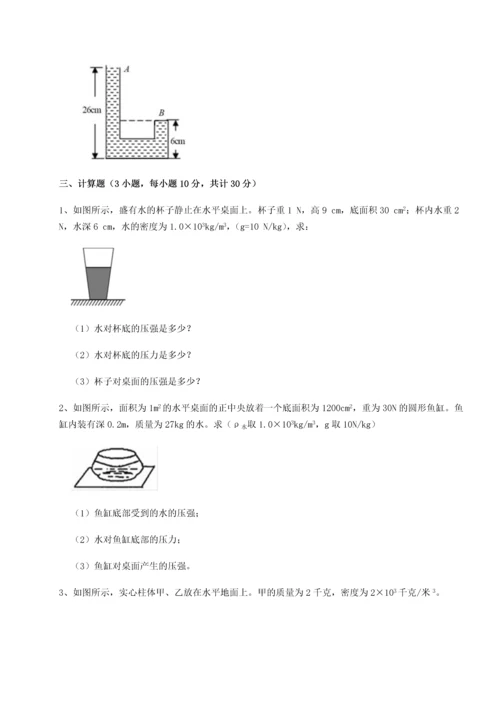 第二次月考滚动检测卷-重庆市实验中学物理八年级下册期末考试同步训练试题（含答案解析）.docx