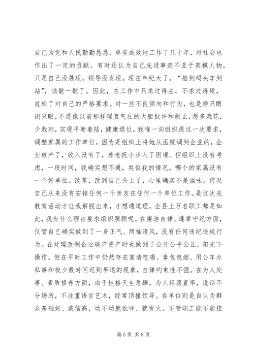 离退休老同志的党性分析材料（优秀）(1).docx