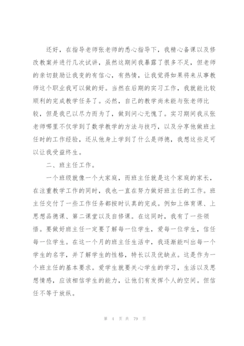 教育实习工作总结.docx