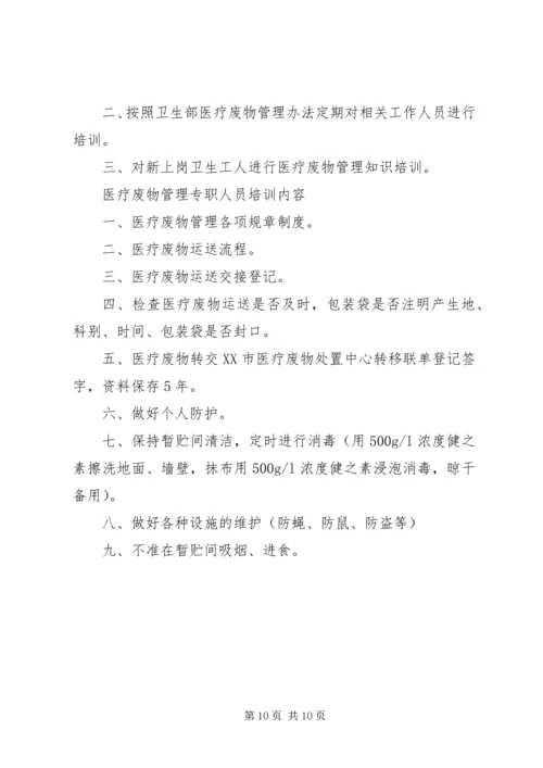 医疗废物处置管理讲话稿 (3).docx