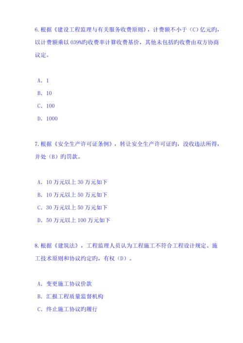 2023年监理工程师继续教育试题及答案一.docx