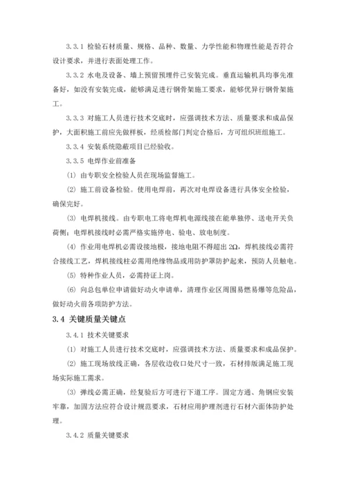 干挂石材专业方案.docx