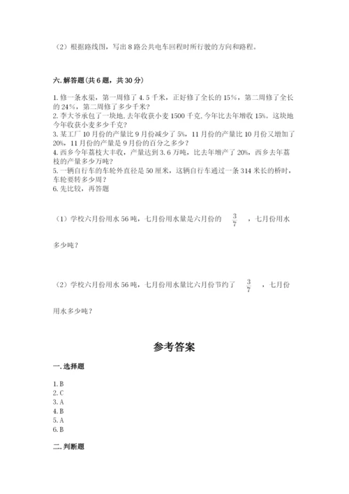 小学数学六年级上册期末卷精品（夺分金卷）.docx