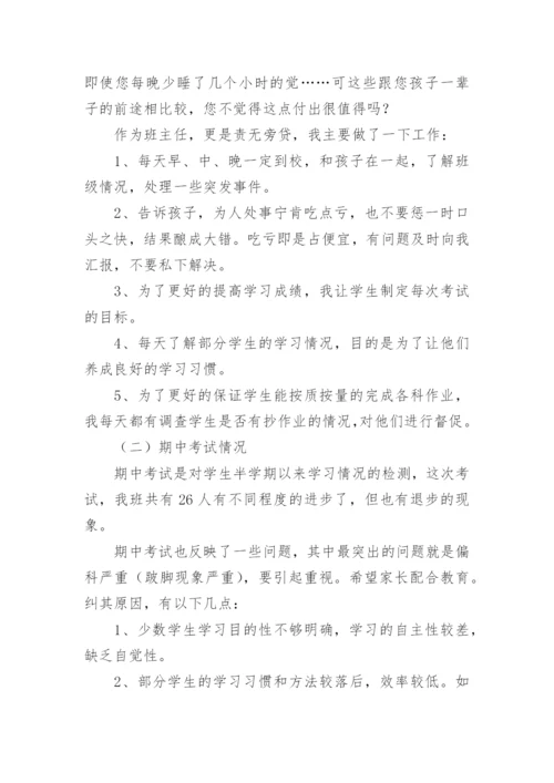 初二八年级家长会班主任发言稿.docx