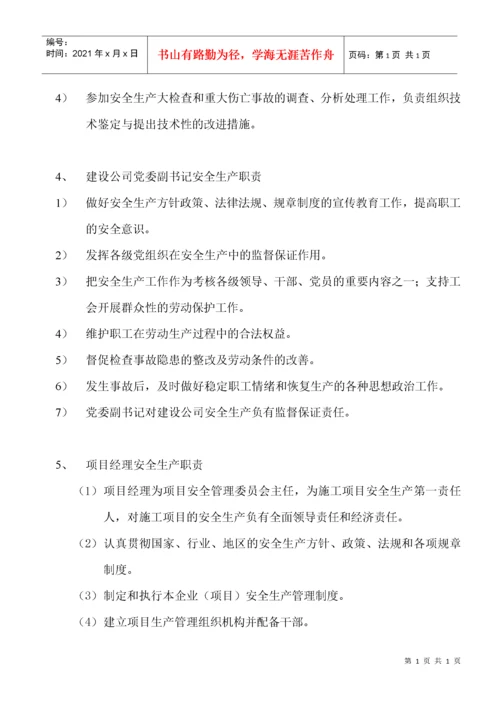 安全管理体系及安全保证措施质保体系及措施.docx