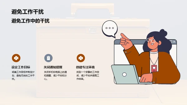 职场新秀成功秘诀