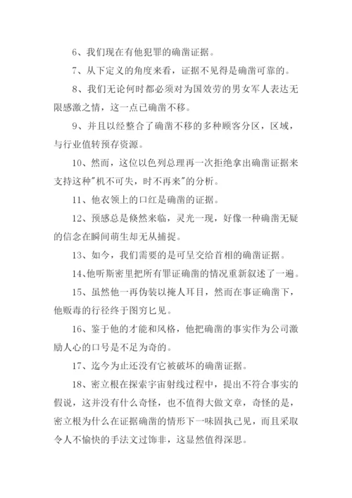 确凿的意思0.docx