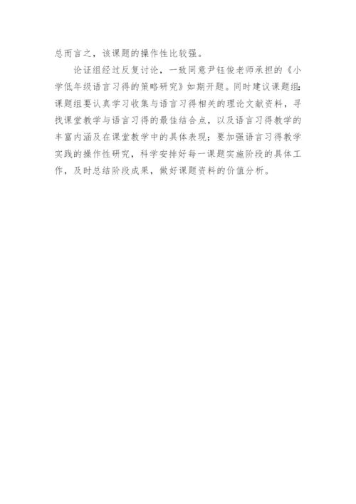 课题开题报告专家评议要点.docx