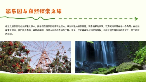 绿色简约风儿童节出游PPT模板