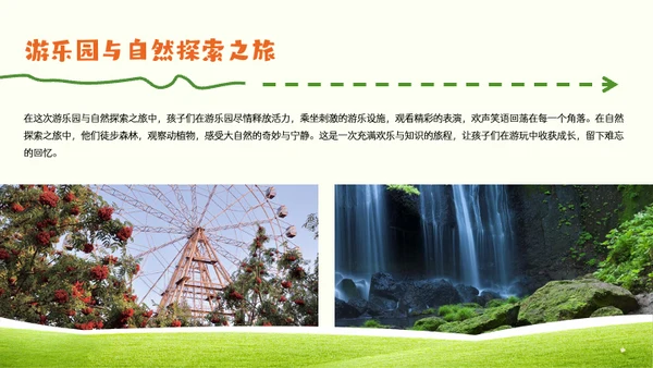 绿色简约风儿童节出游PPT模板